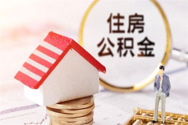韩城黄牛代取公积金（黄牛代取公积金手续费）