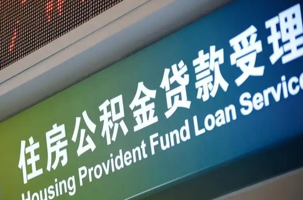 韩城住房公积金提取代办（住房公积金提取代办委托书）